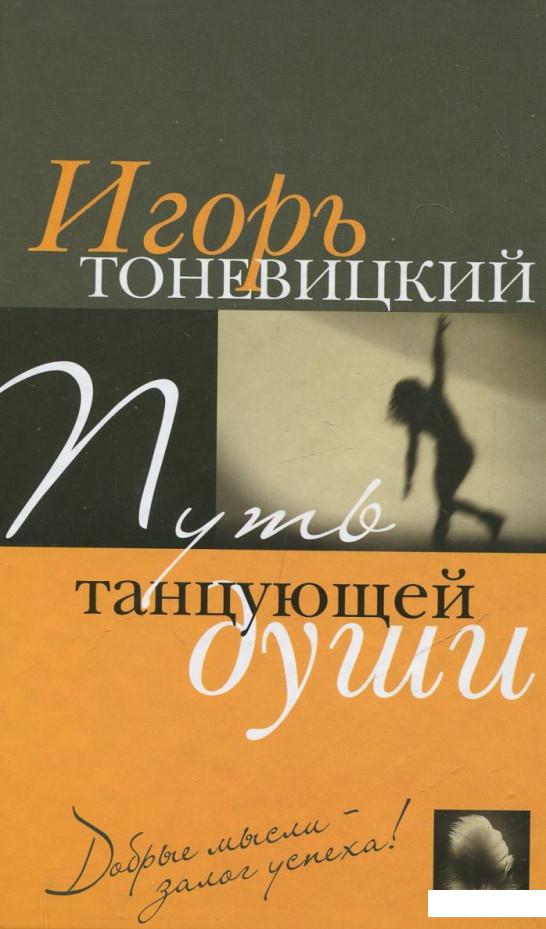 

Путь танцующей души (309090)