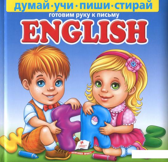 

English. Готовим руку к письму (+ маркер) (868656)