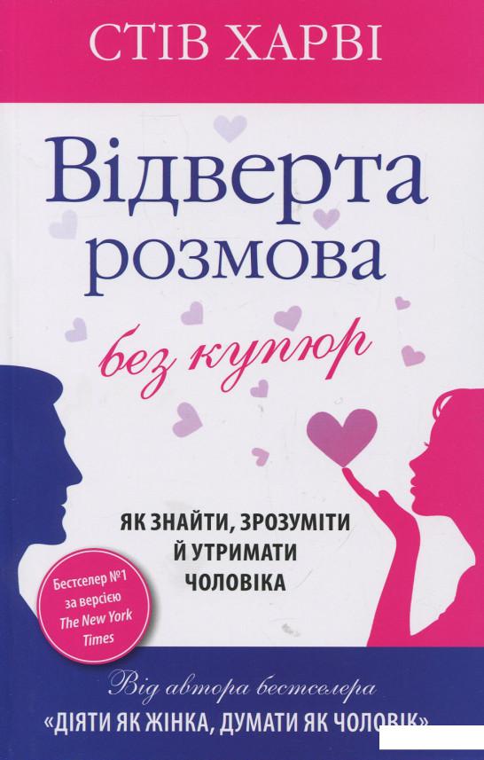 

Відверта розмова без купюр (918202)