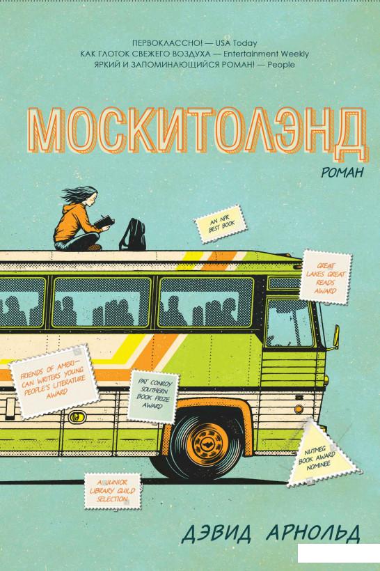 

Москитолэнд (923601)