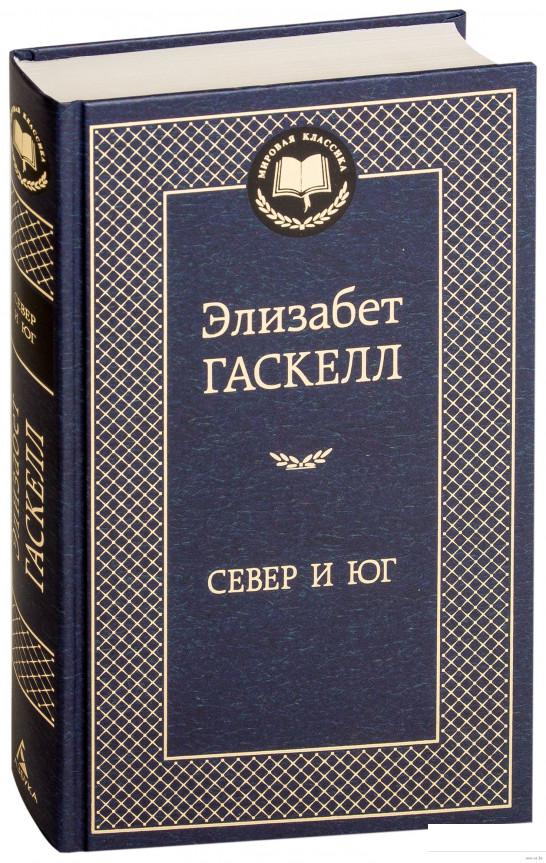 

Север и Юг (884998)