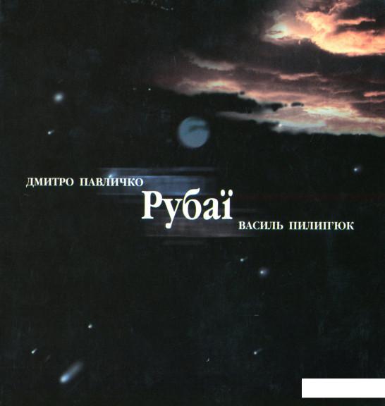 

Рубаї (1136979)