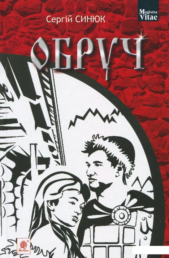 

Обруч (870990)