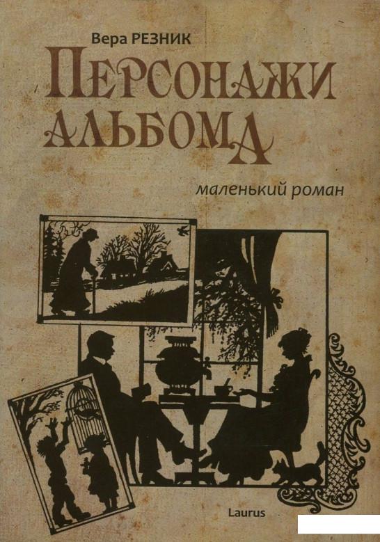 

Персонажи альбома (800656)