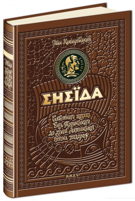 

Енеїда (584057)