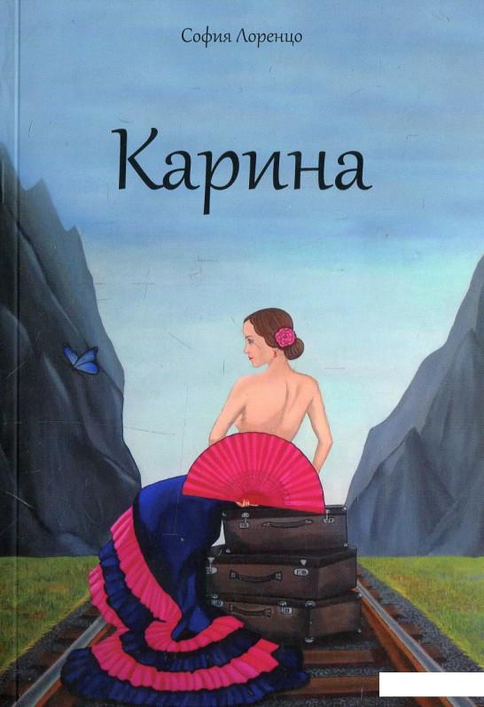 

Карина (909521)