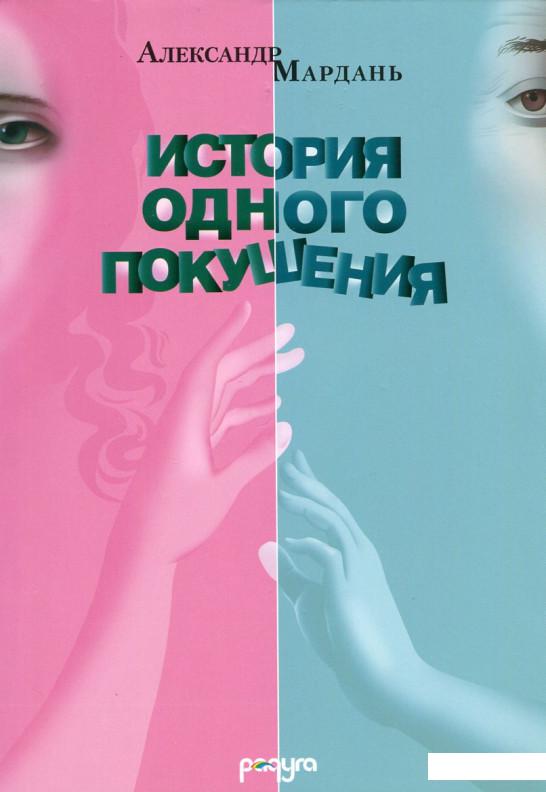 

История одного покушения (654237)