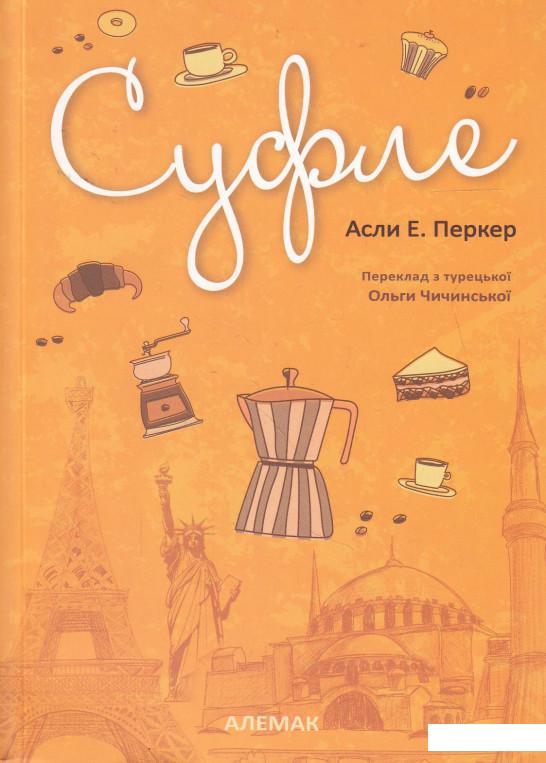 

Суфле (552618)