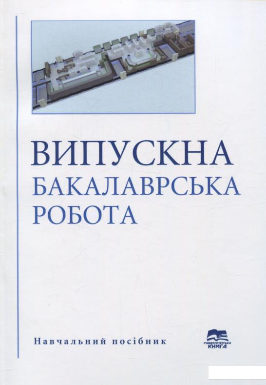 

Випускна бакалаврська робота (689881)