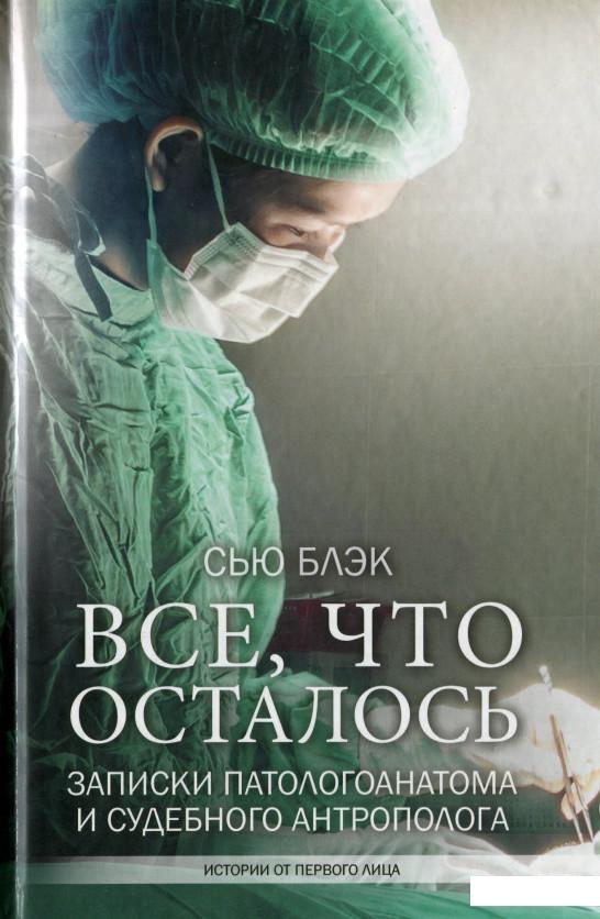 

Всё, что осталось (1136858)