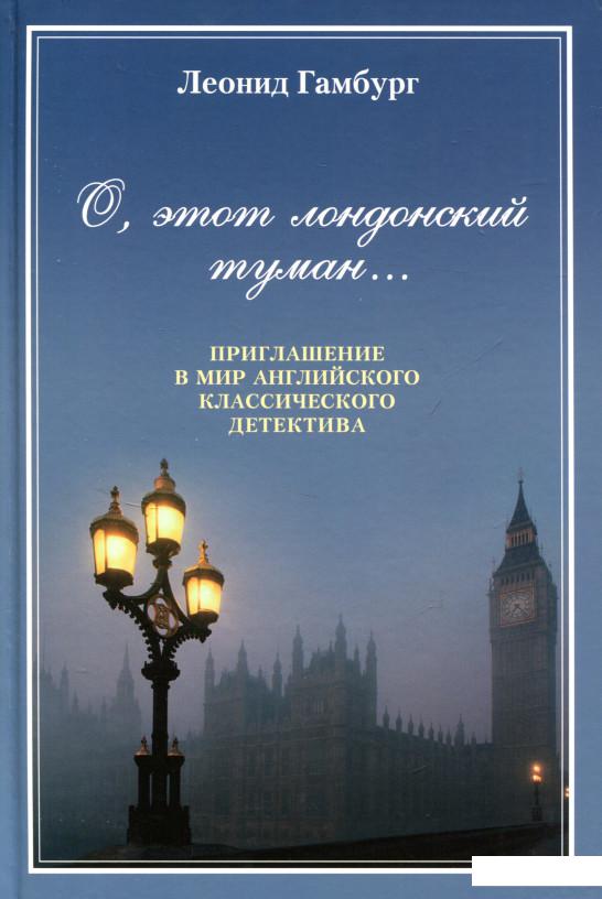 

О, этот лондонский туман.... (721195)