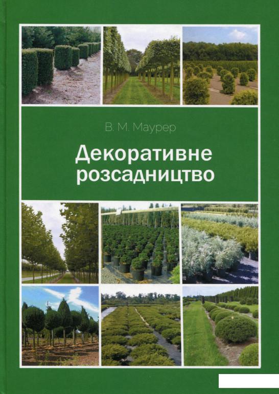 

Декоративне розсадництво (983050)