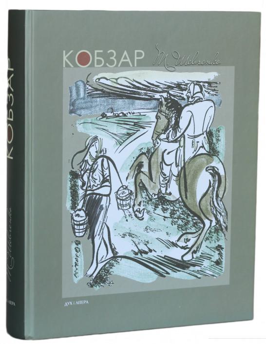 

Кобзар (255584)