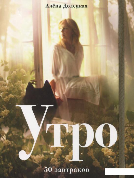 

Утро. 50 завтраков (889091)