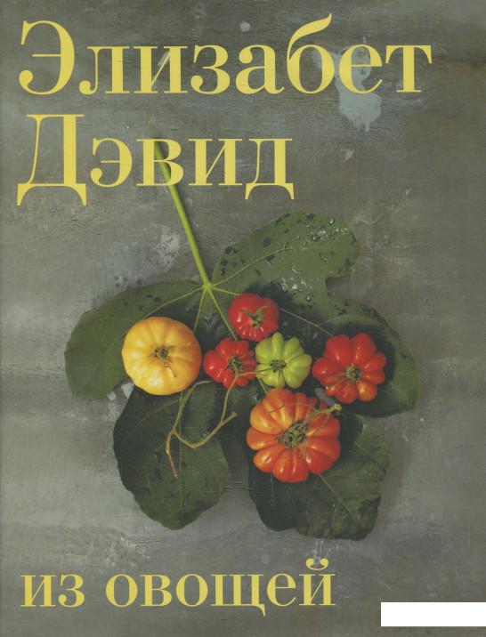 

Из овощей (465869)