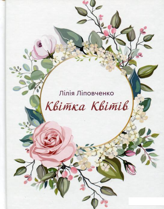 

Квітка квітів (978931)
