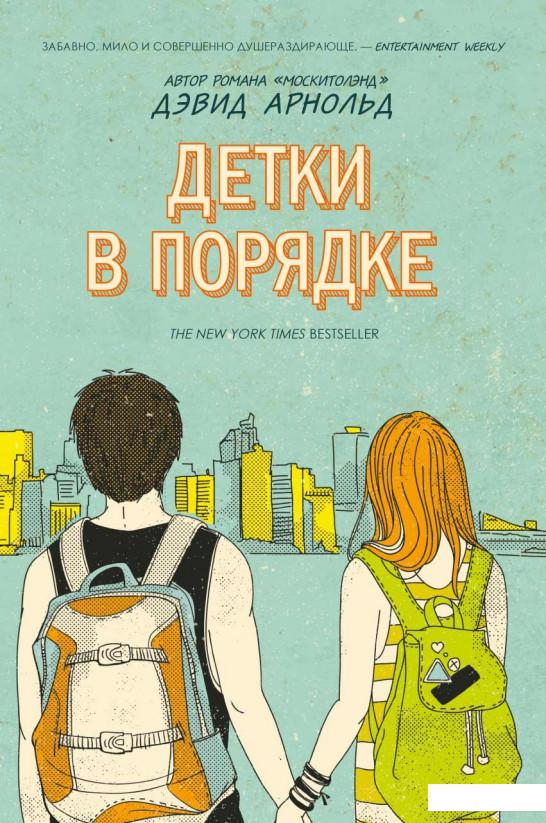 

Детки в порядке (923574)