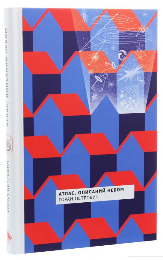 

Атлас, описаний небом (1135631)