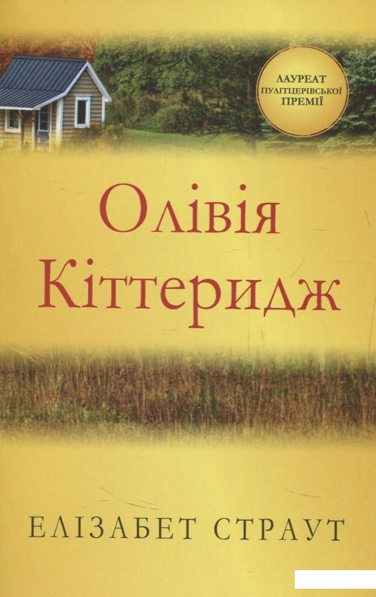

Олівія Кіттеридж (832555)
