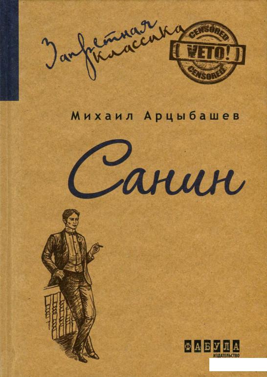 

Санин (751640)