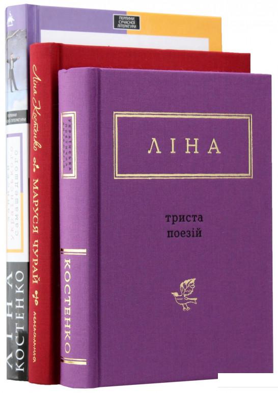 

Ліна Костенко (комплект із 3 книг) (966003)
