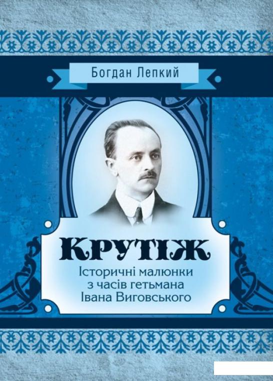 

Крутіж (932022)