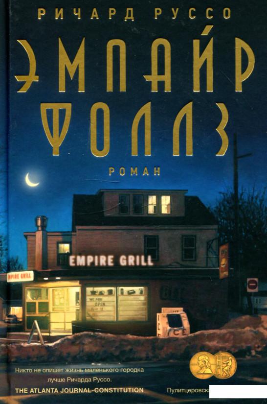

Эмпайр Фоллз (914513)