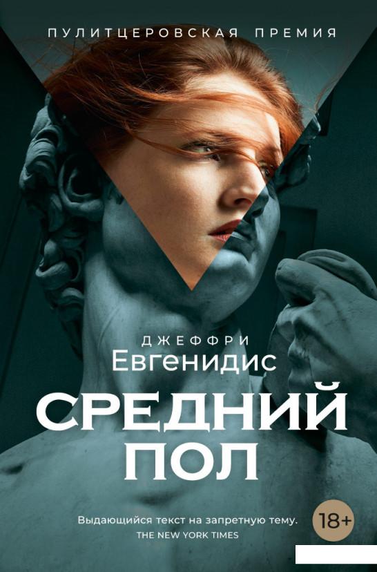 

Средний пол (936839)