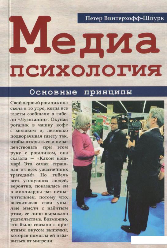 

Медиапсихология. Основные принципы (648787)