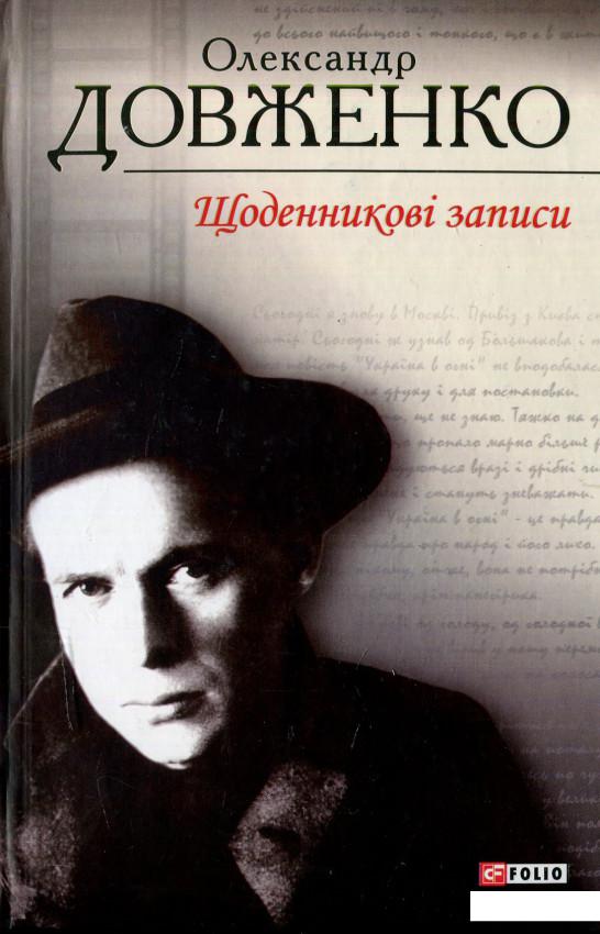 

Щоденникові записи (594515)