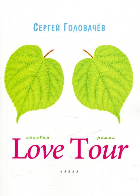 

Love tour (921166)