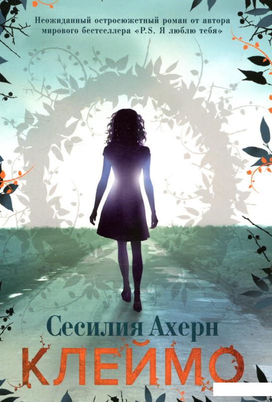 

Клеймо (831170)