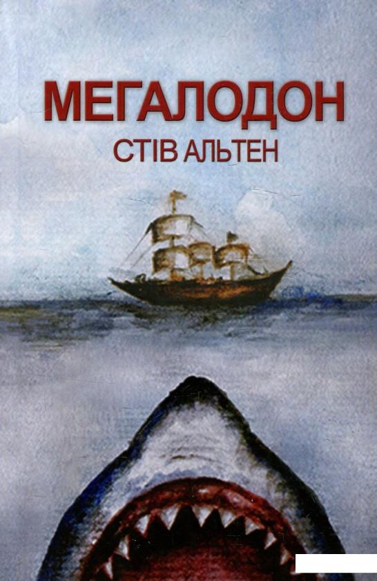 

Мегалодон (889094)
