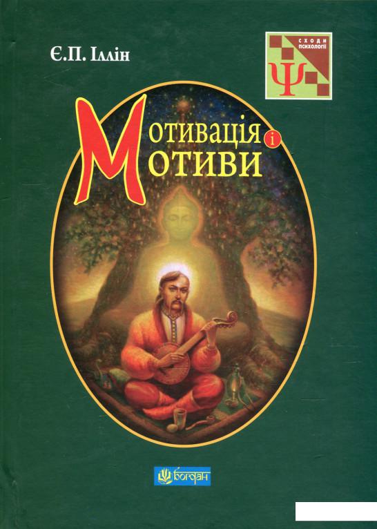 

Мотивація і мотиви (531649)