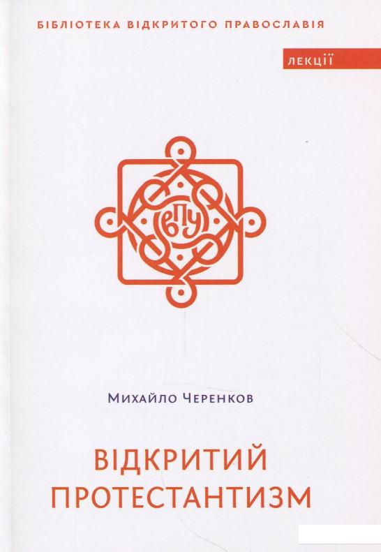 

Відкритий протестантизм (867029)