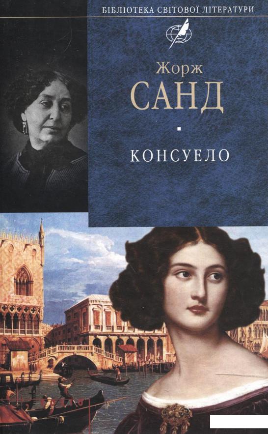 

Консуело (203002)
