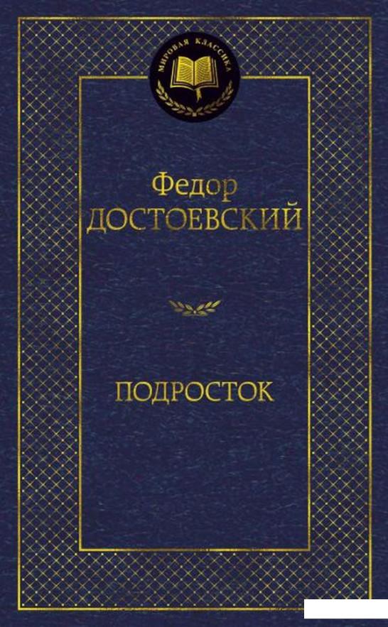

Подросток (936647)