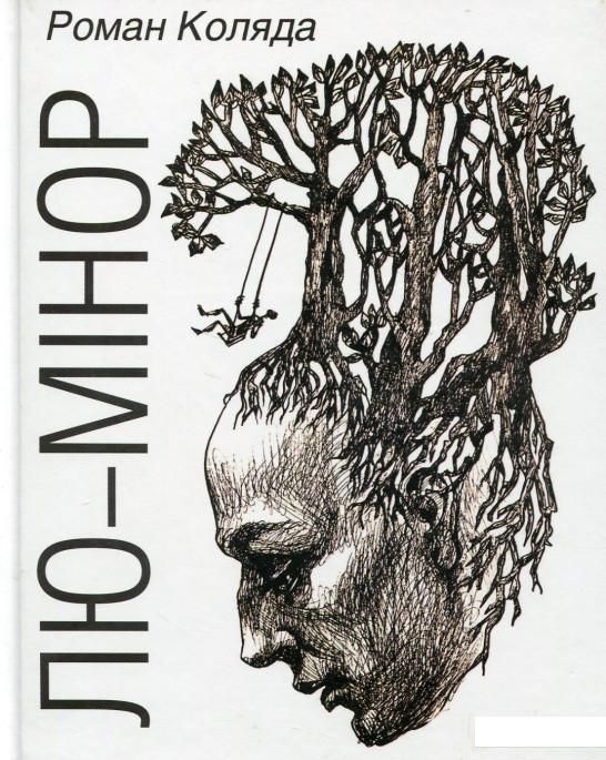 

Лю-мінор (664448)