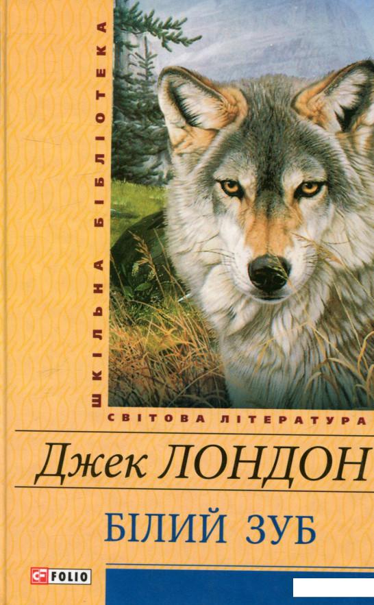 

Білий зуб (729864)