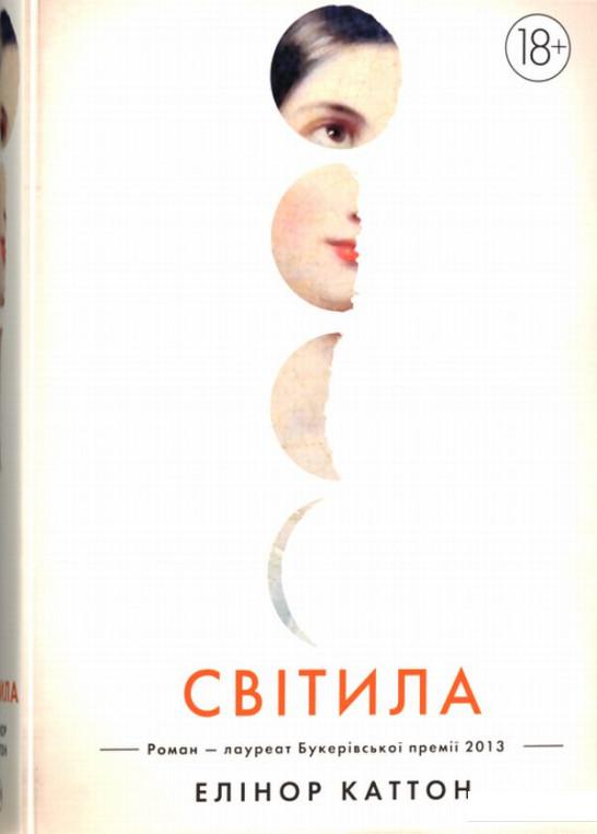 

Світила (689622)