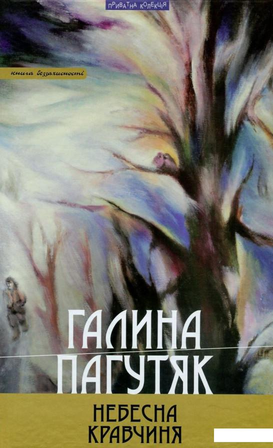 

Небесна кравчиня (803089)