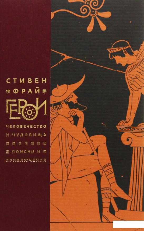 

Герои. Человечество и чудовища. Поиски и приключения (968686)