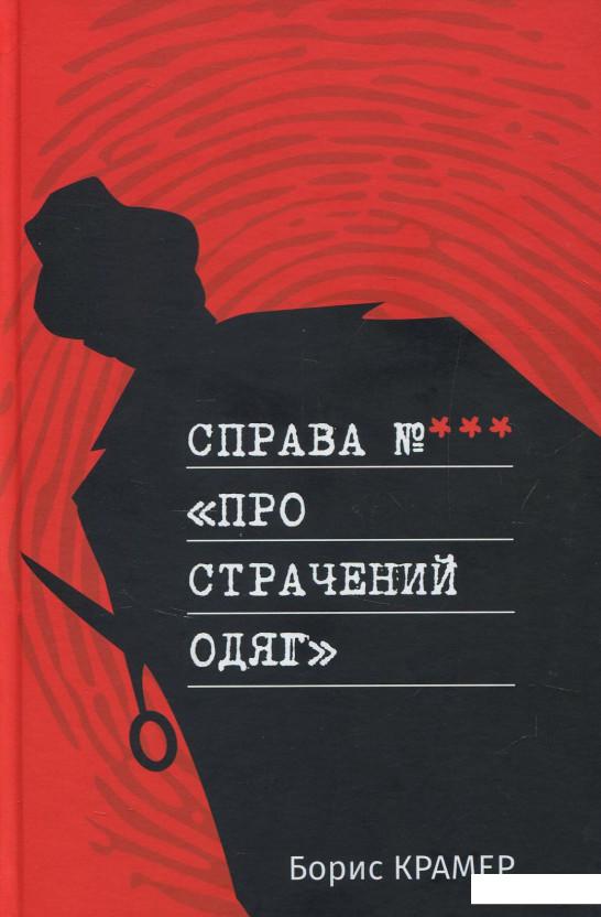 

Справа №*** «Про страчений одяг» (853244)
