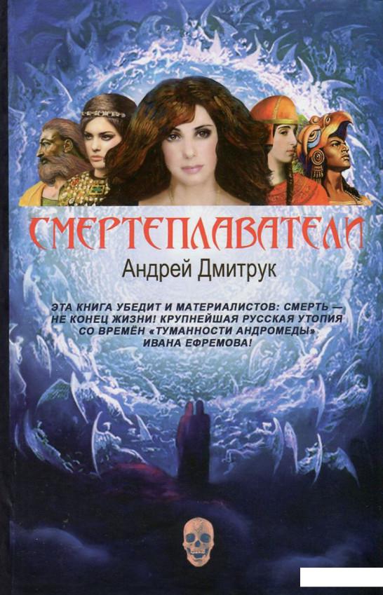 

Смертеплаватели (750846)