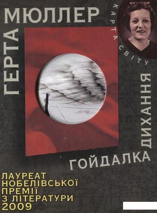 

Гойдалка дихання (203951)