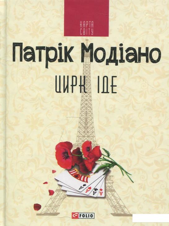 

Цирк іде (880413)