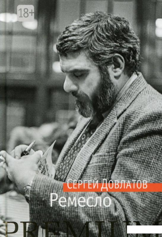 

Ремесло (688378)