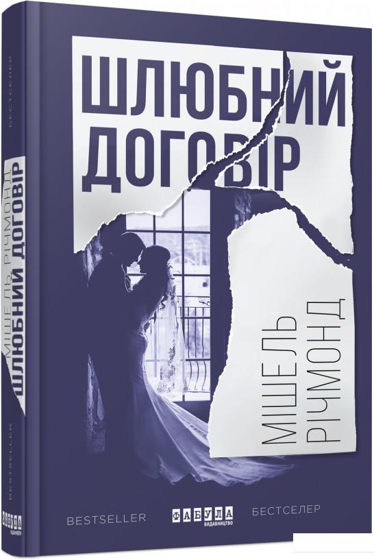 

Шлюбний договір (919408)