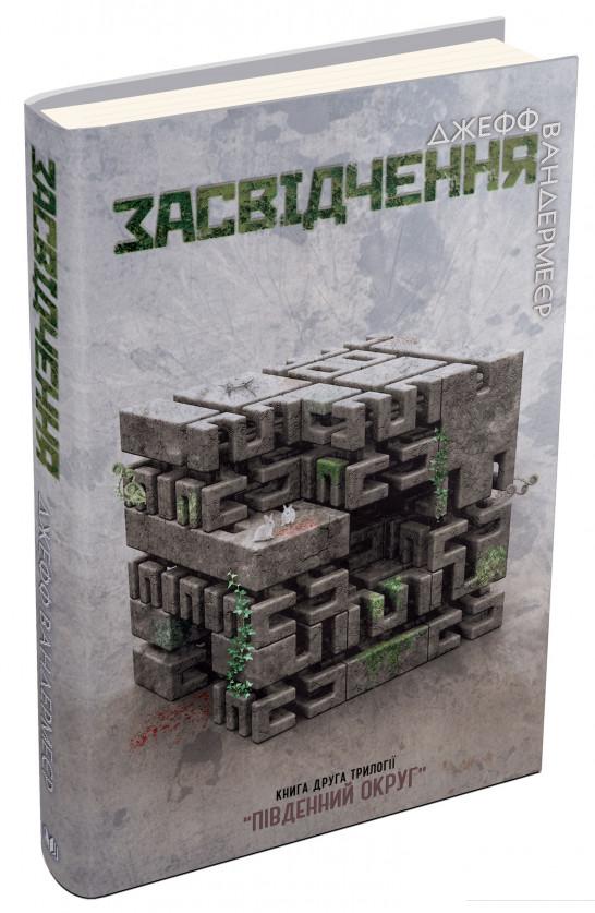 

Південний Округ. У 3 книгах. Книга 2. Засвідчення (867156)