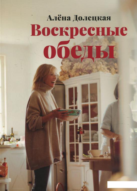 

Воскресные обеды (465868)